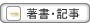 著書・記事